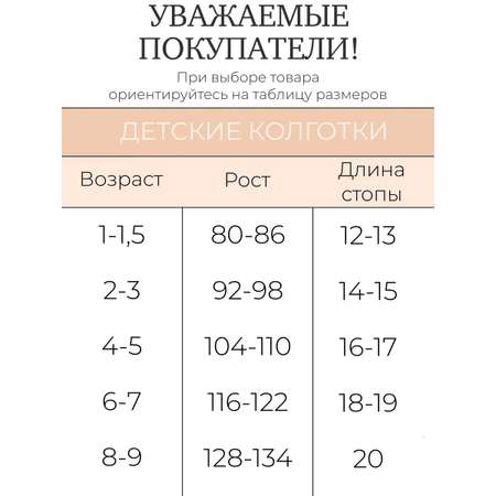 Колготки RuSocks