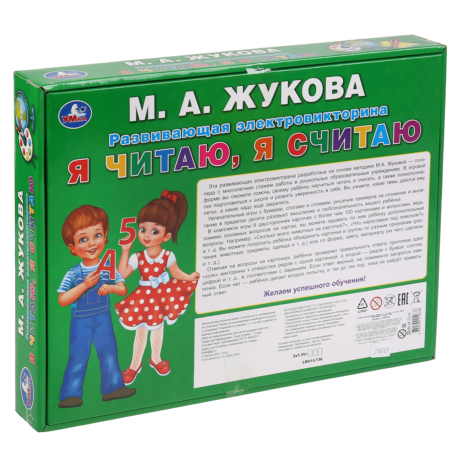 Настольная игра УМка Электровикторина - фото 4