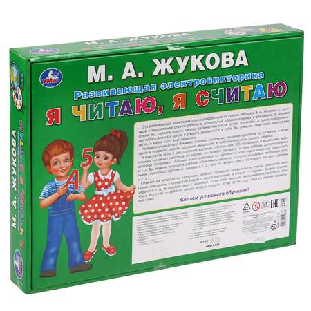 Настольная игра УМка Электровикторина