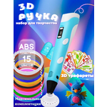 3D ручка 3D PEN ABS 15 цветов трафареты