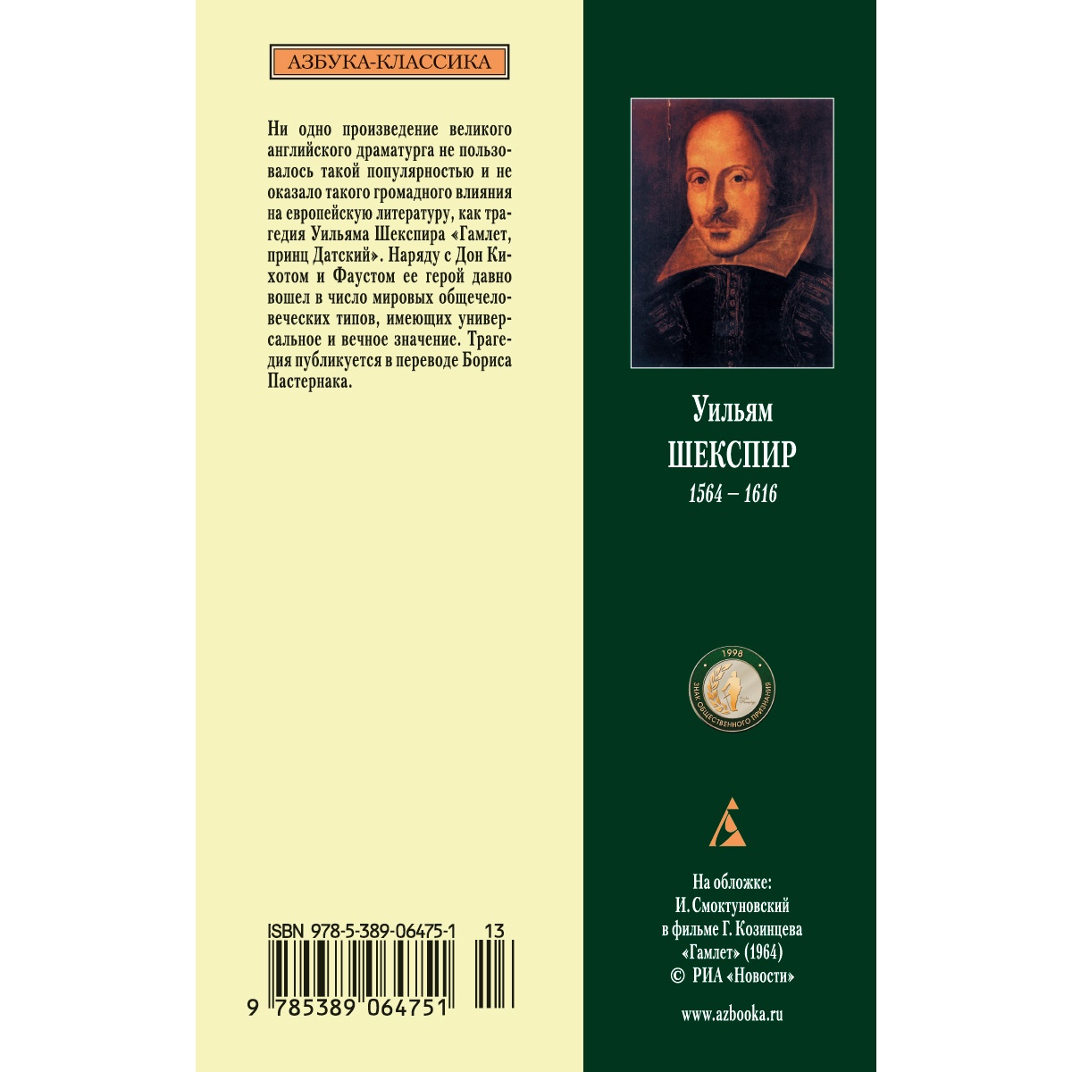 Книга АЗБУКА Гамлет - фото 3