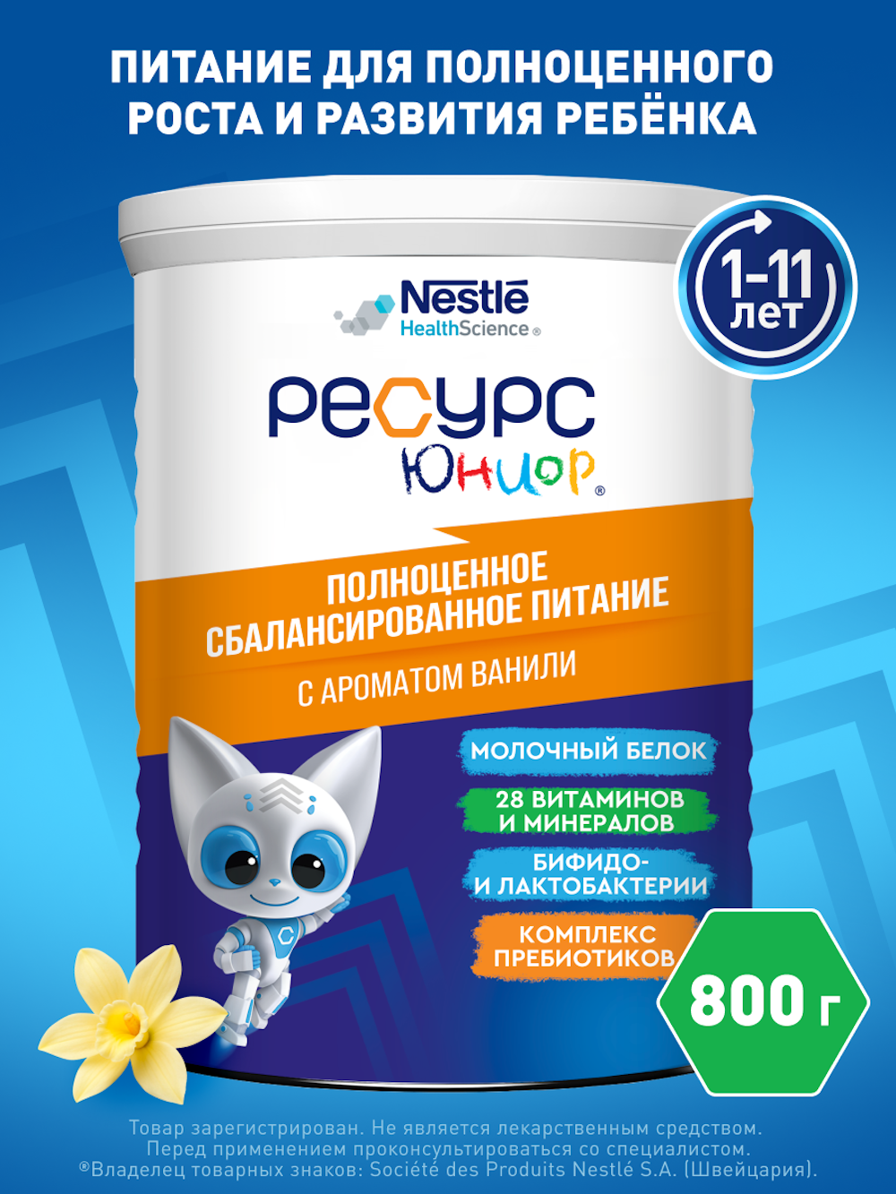 Изображение товара Ресурс Юниор сухая смесь для детей 800 г ванильная