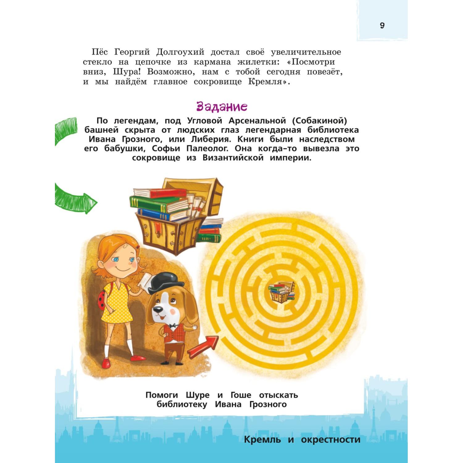 Книга Эксмо Москва для детей Детские путеводители - фото 9