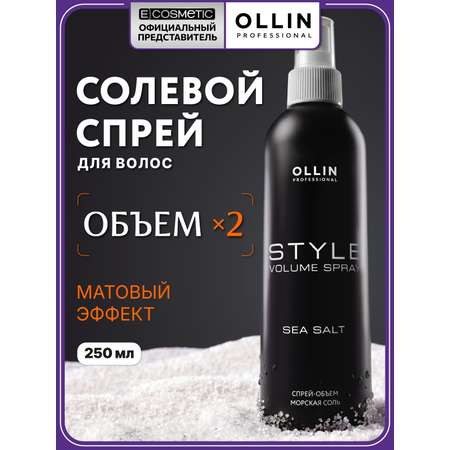 Спрей Ollin STYLE эластичной фиксации Морская соль 250 мл