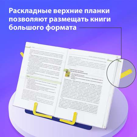 Подставка для книг Brauberg