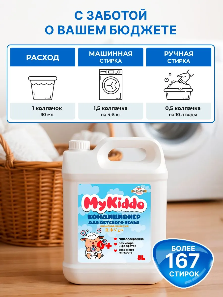 Кондиционер MyKiddo Детский 5 кг - фото 6