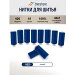 Нитки для шитья 40/2 Bestex 10шт цв К221