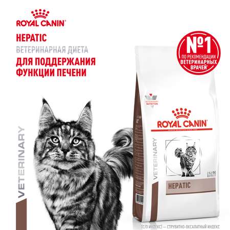 Корм для кошек ROYAL CANIN Hepatic HF 26 лечение печени 2кг