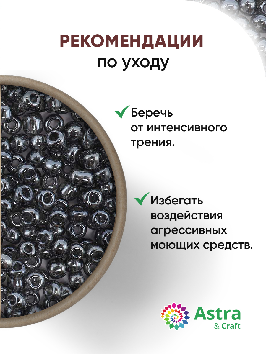 Набор для творчества Astra Craft бисер для плетения 11/0 20 г - фото 3