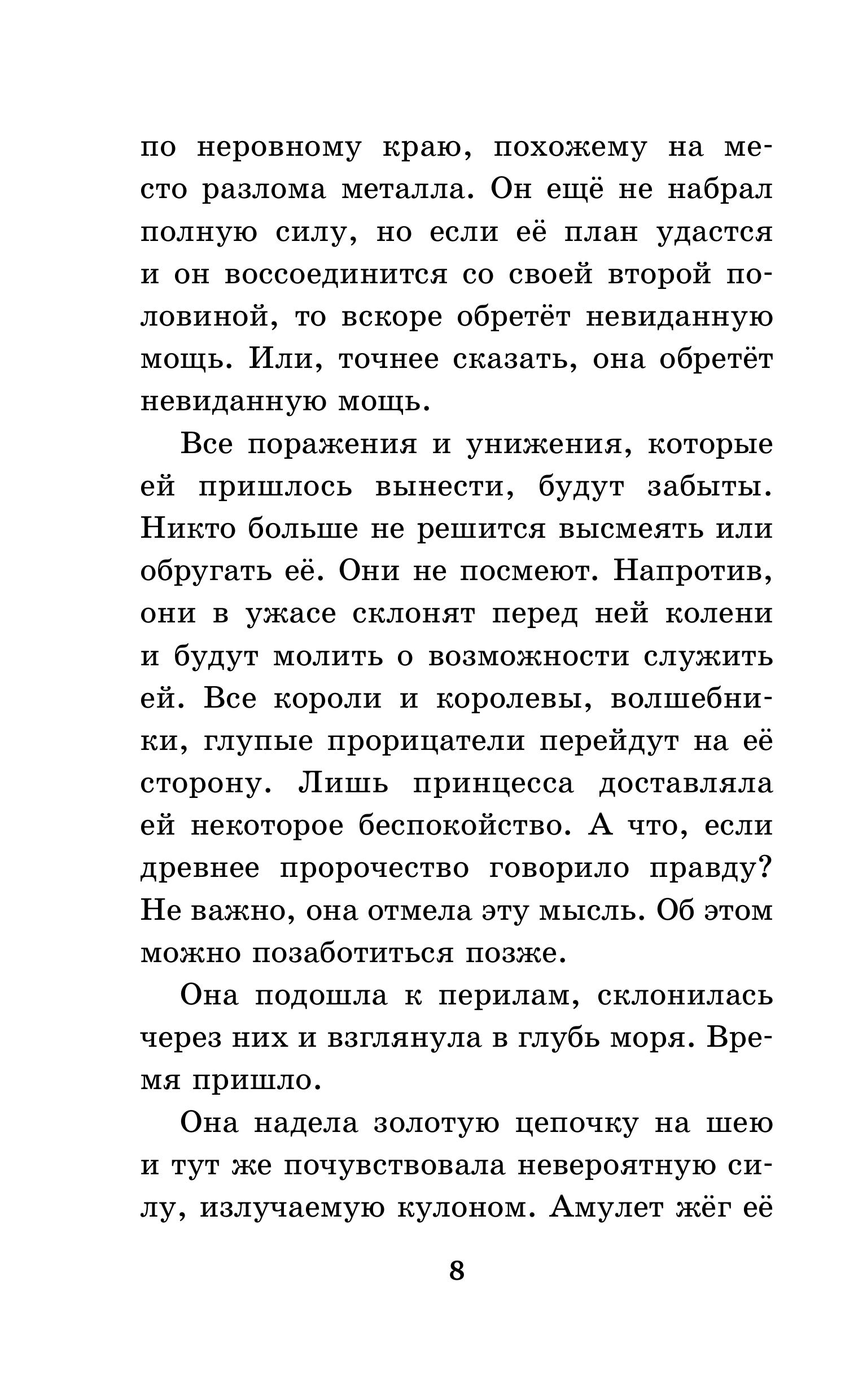 Книга Эксмо Амулет Посейдона - фото 5