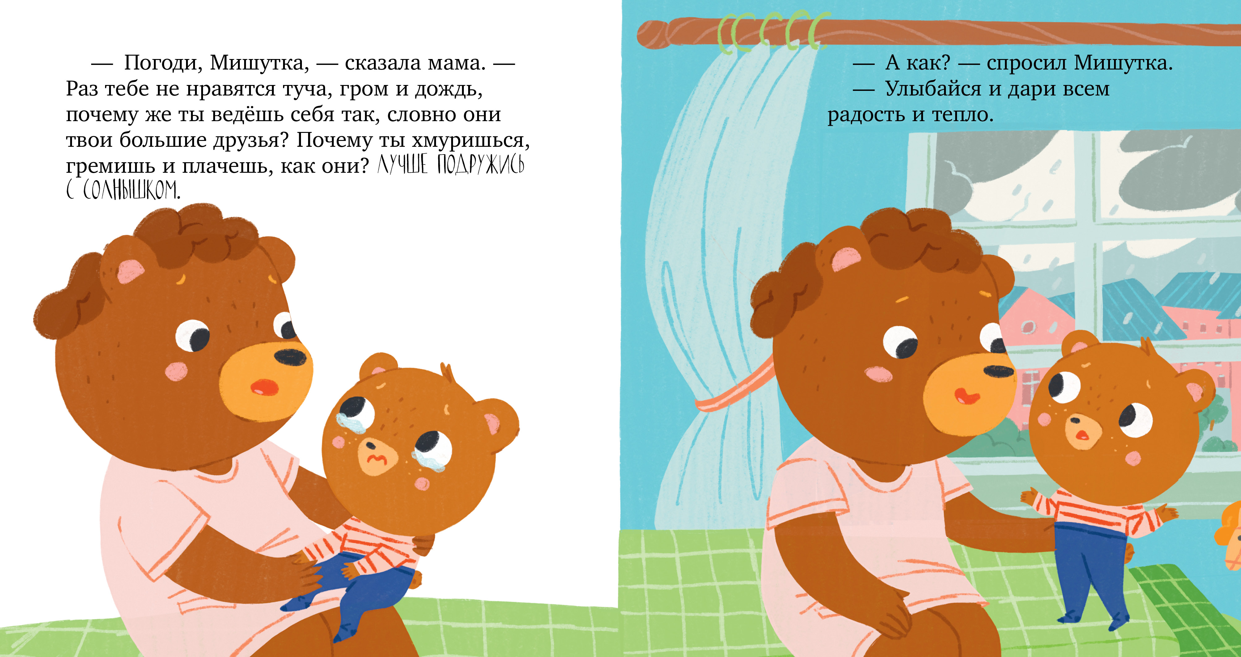 Книга Clever Сказки для детей. Мишутка злится - фото 4