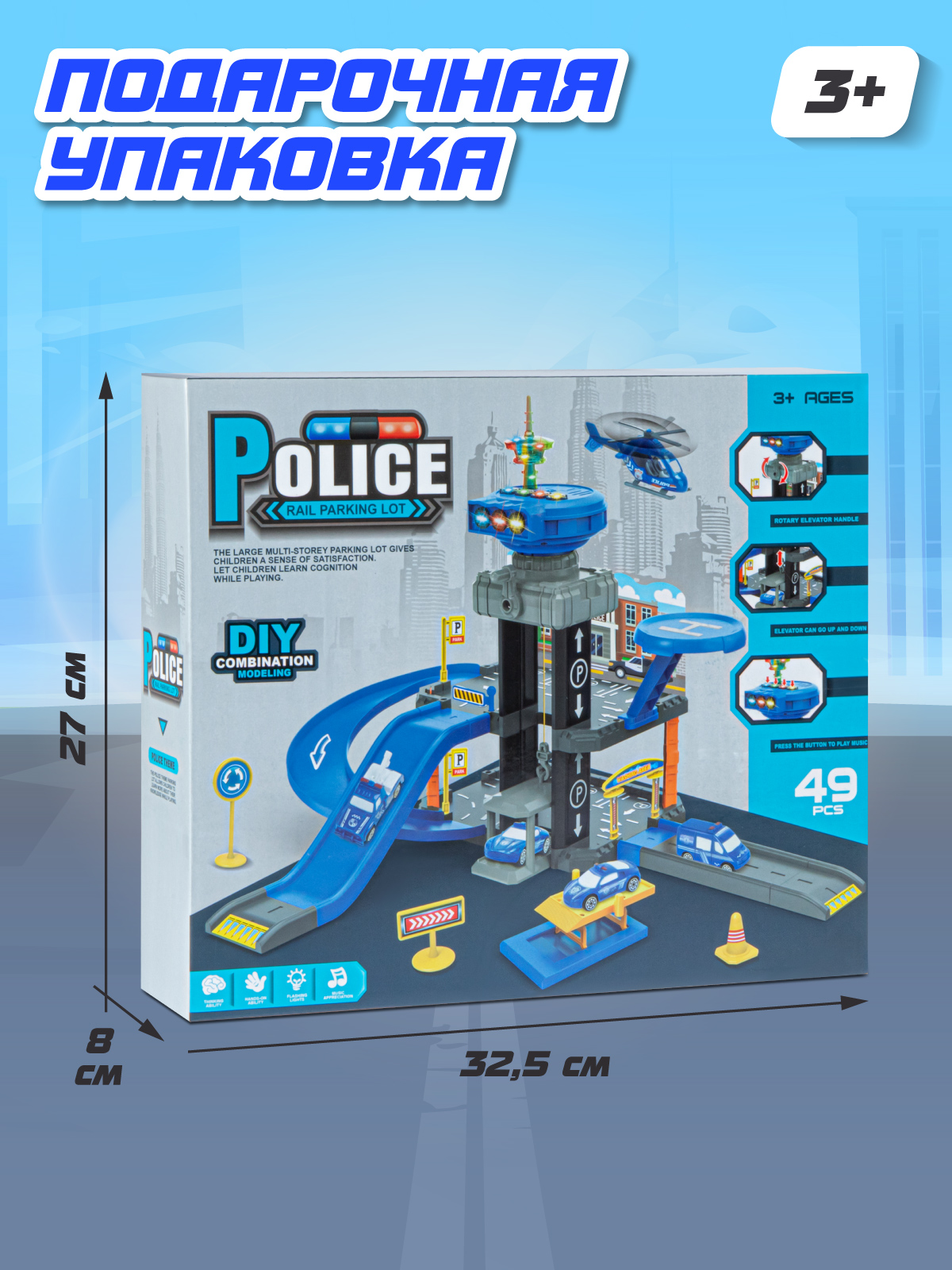 Парковка AUTODRIVE Полиция JB0405295 - фото 5