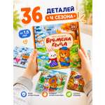 Пазл деревянный Raduga Kids Времена года