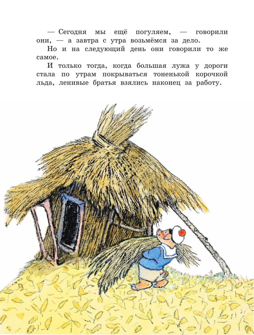 Книга АСТ Весёлые зайцы. Рисунки Е. Рачева - фото 18