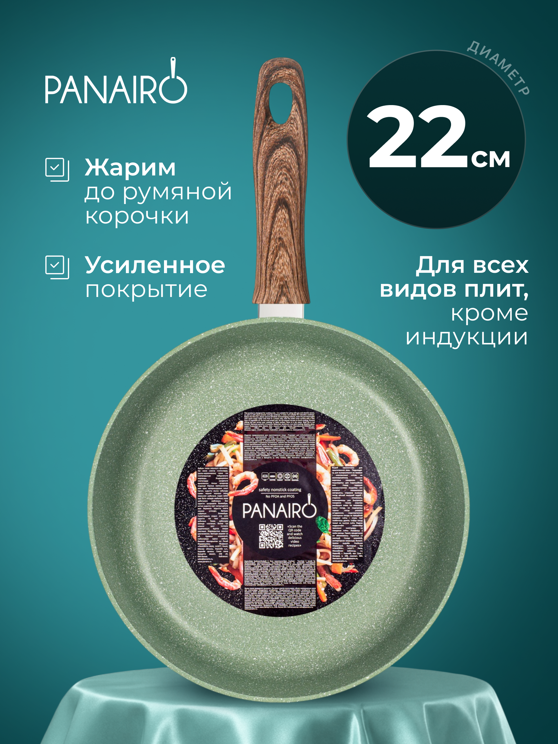 Сковорода 22 см Panairo Оливер Стоун - фото 1