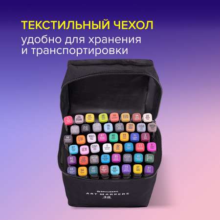 Скетчмаркер Brauberg двусторонний 48 цв.