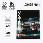 Дневник ArtFox STUDY школьный для 5-11 класса
