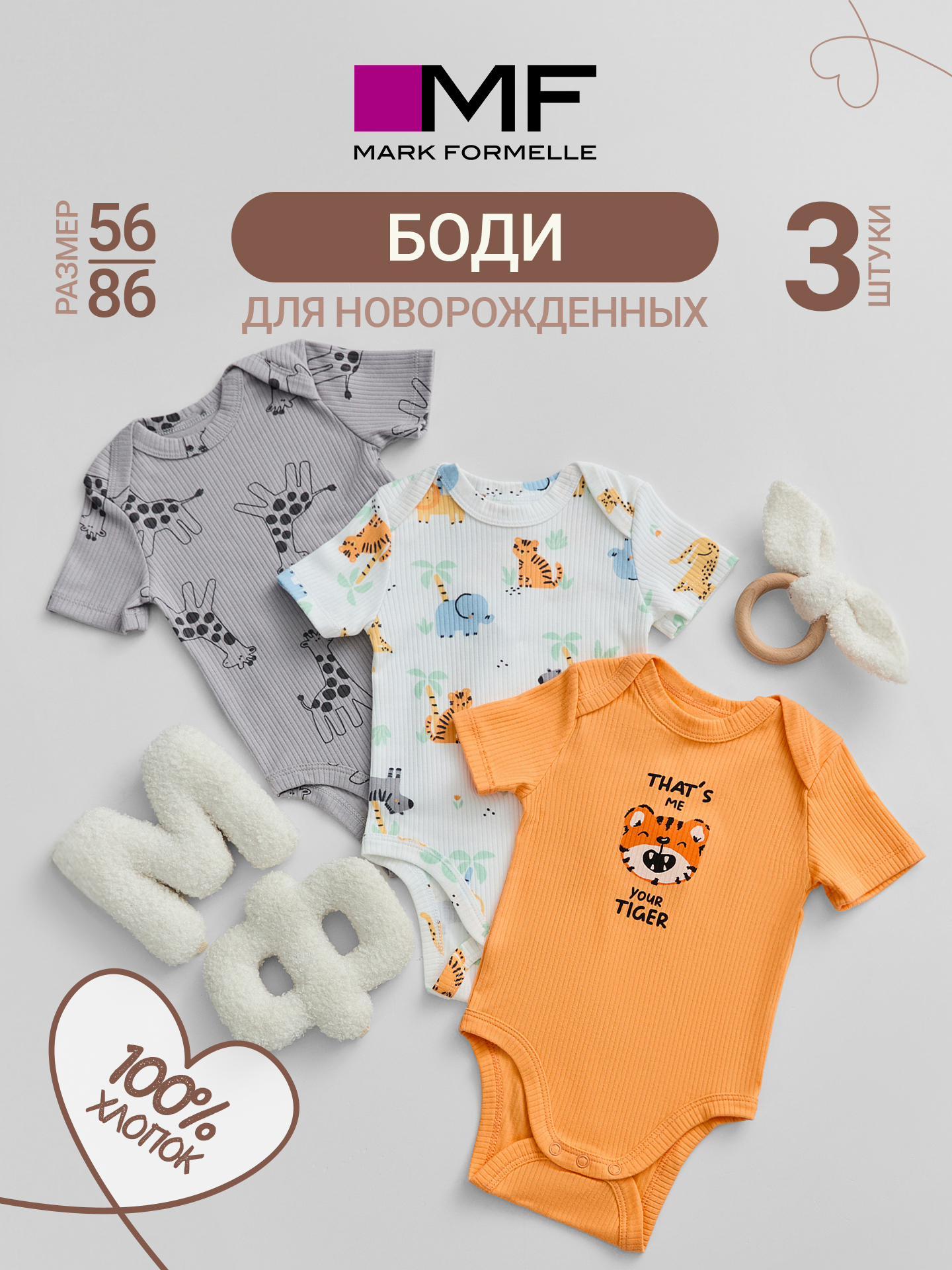 Боди 3 шт Mark Formelle (Марк Формэль) 13015-3/джунгли на белом +папайя +жирафики на лунной скале - фото 3