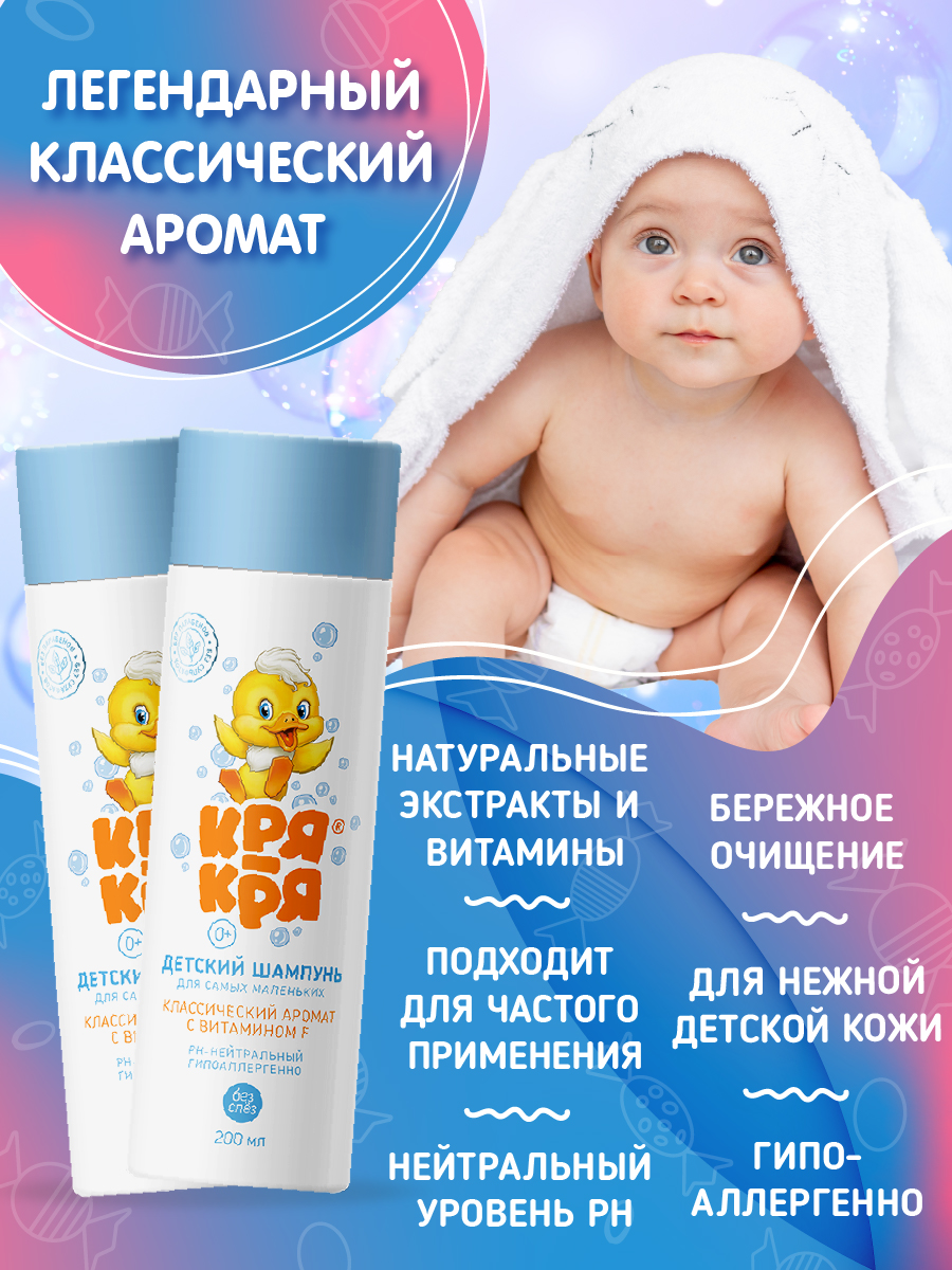Набор средств Кря-Кря 200 мл х 2 шт 400 мл 2 шт. - фото 3
