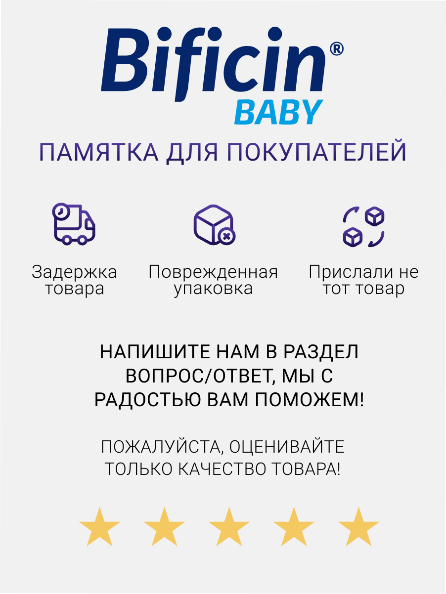 БАД к пище Bificin Синбиотик Вaby - фото 7