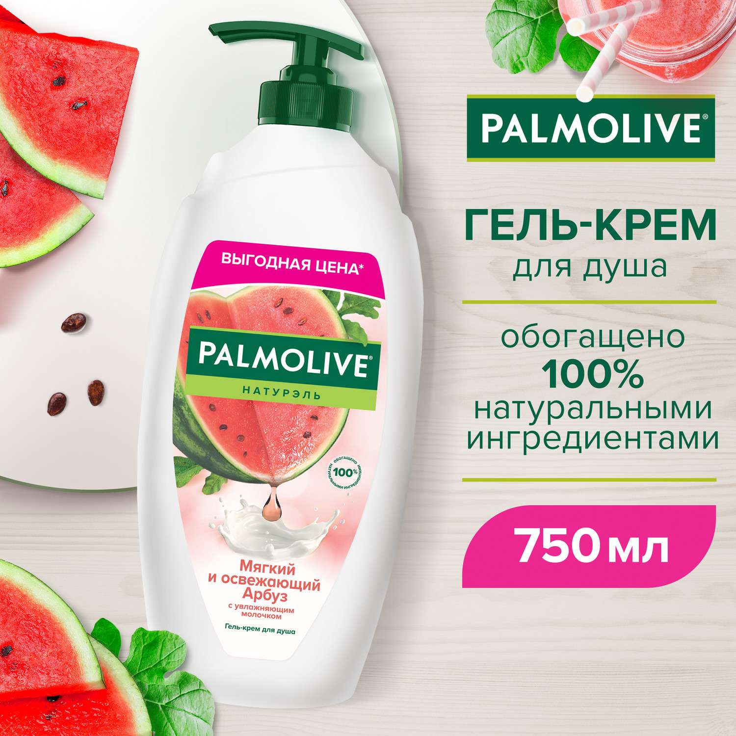 Гель Palmolive Освежающий Арбуз 750 мл - фото 1