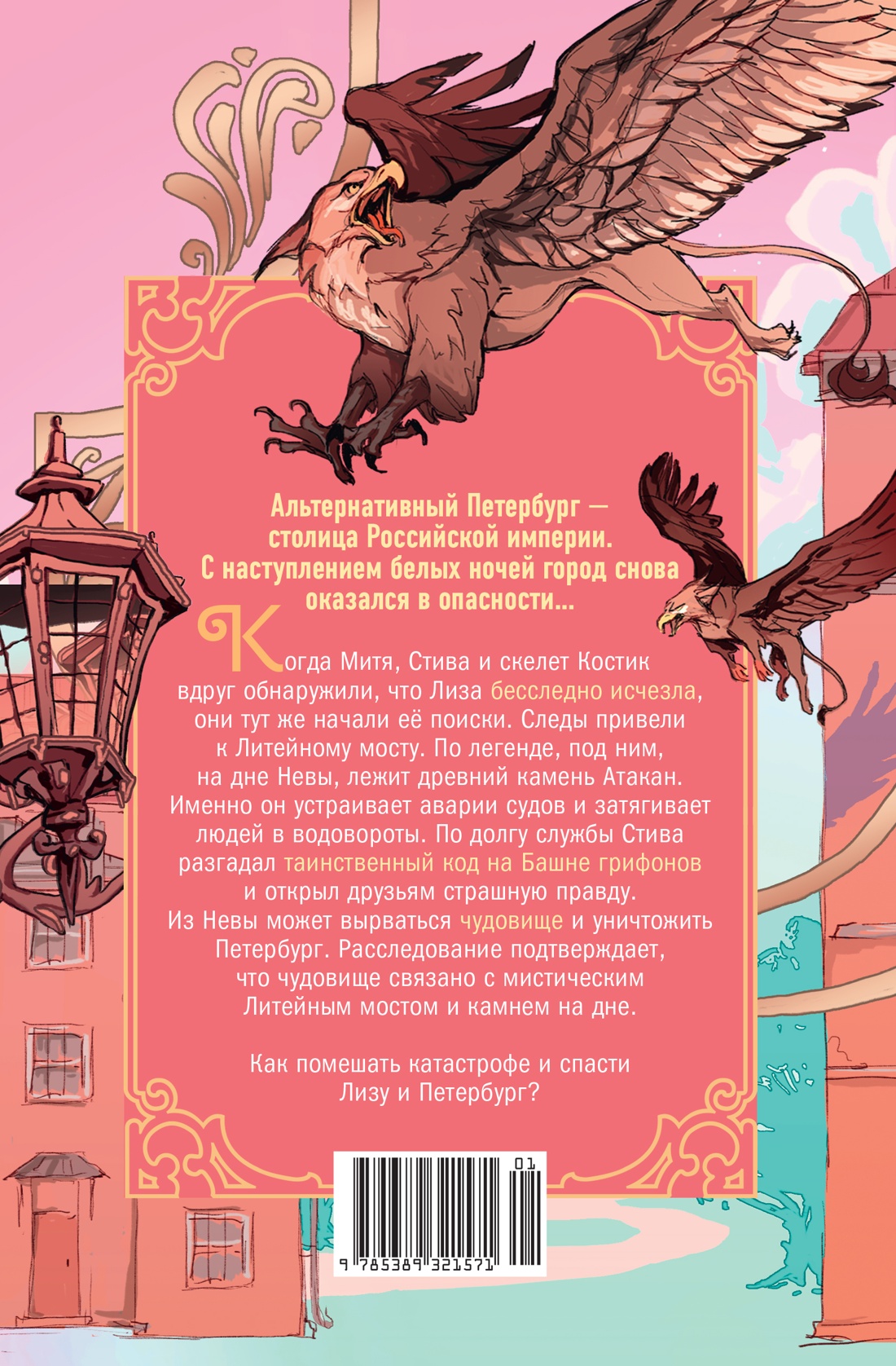Книга Махаон Мистический детектив из Петербурга Ширяева И Чудовище Невы - фото 3
