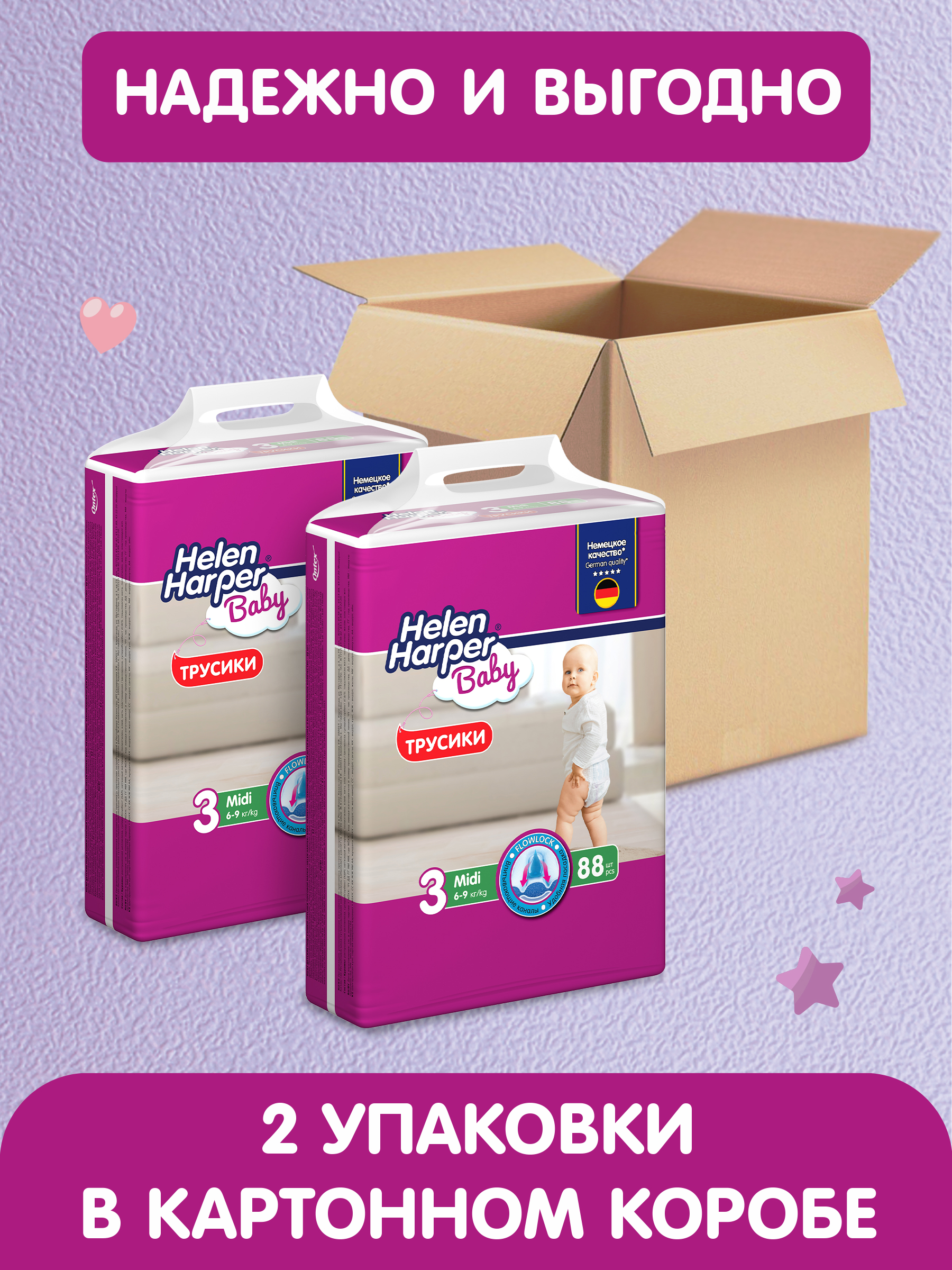 Трусики Helen Harper Baby 3 (6-9 кг) 176 шт. - фото 2