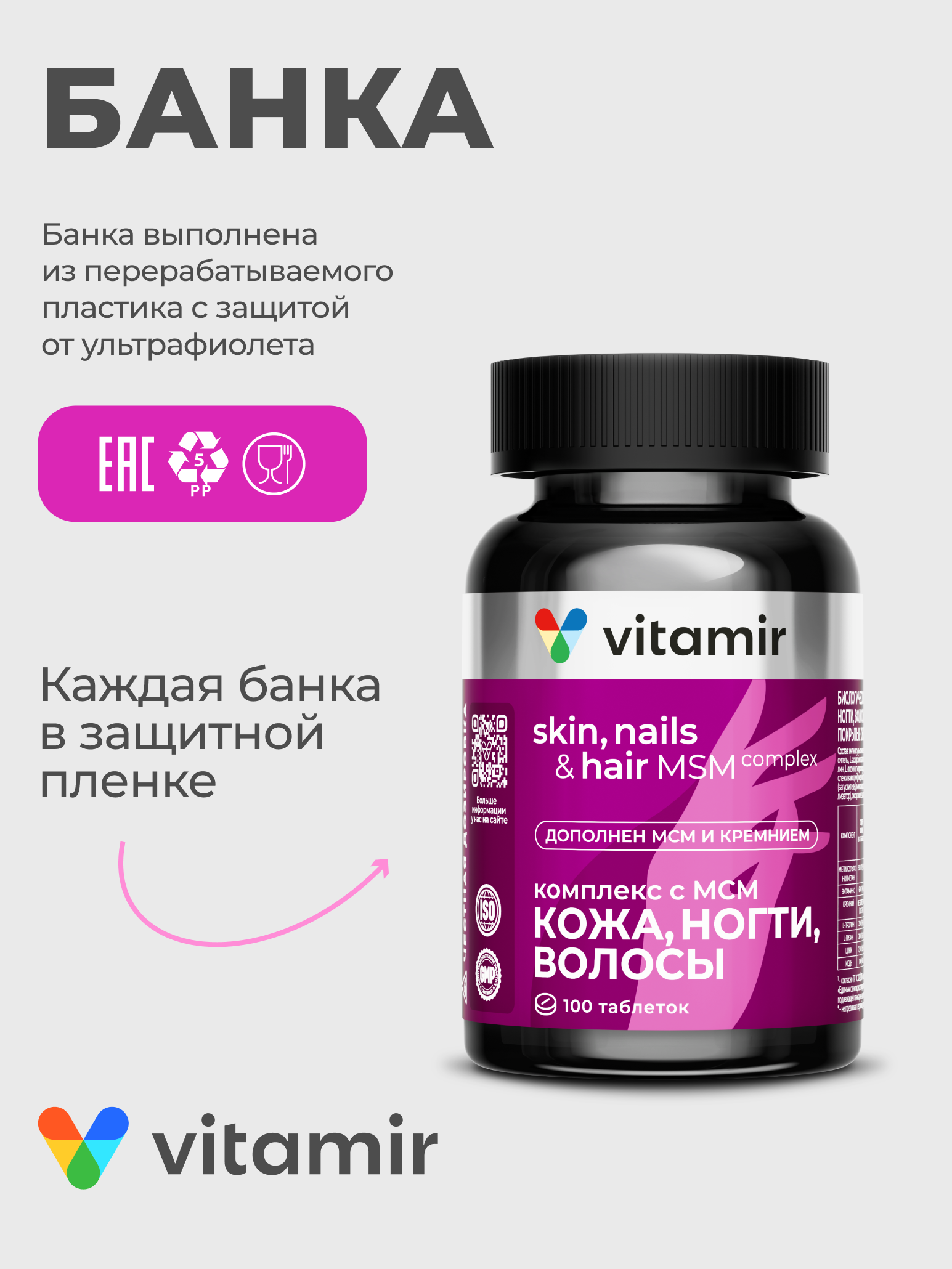 Витамин для здоровья волос, ногтей, кожи VITAMIR БАД для кожи волос и ногтей с МСМ, 100 шт. - фото 5