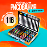 Набор для рисования Bluepink Hearts Чемодан 116 шт.