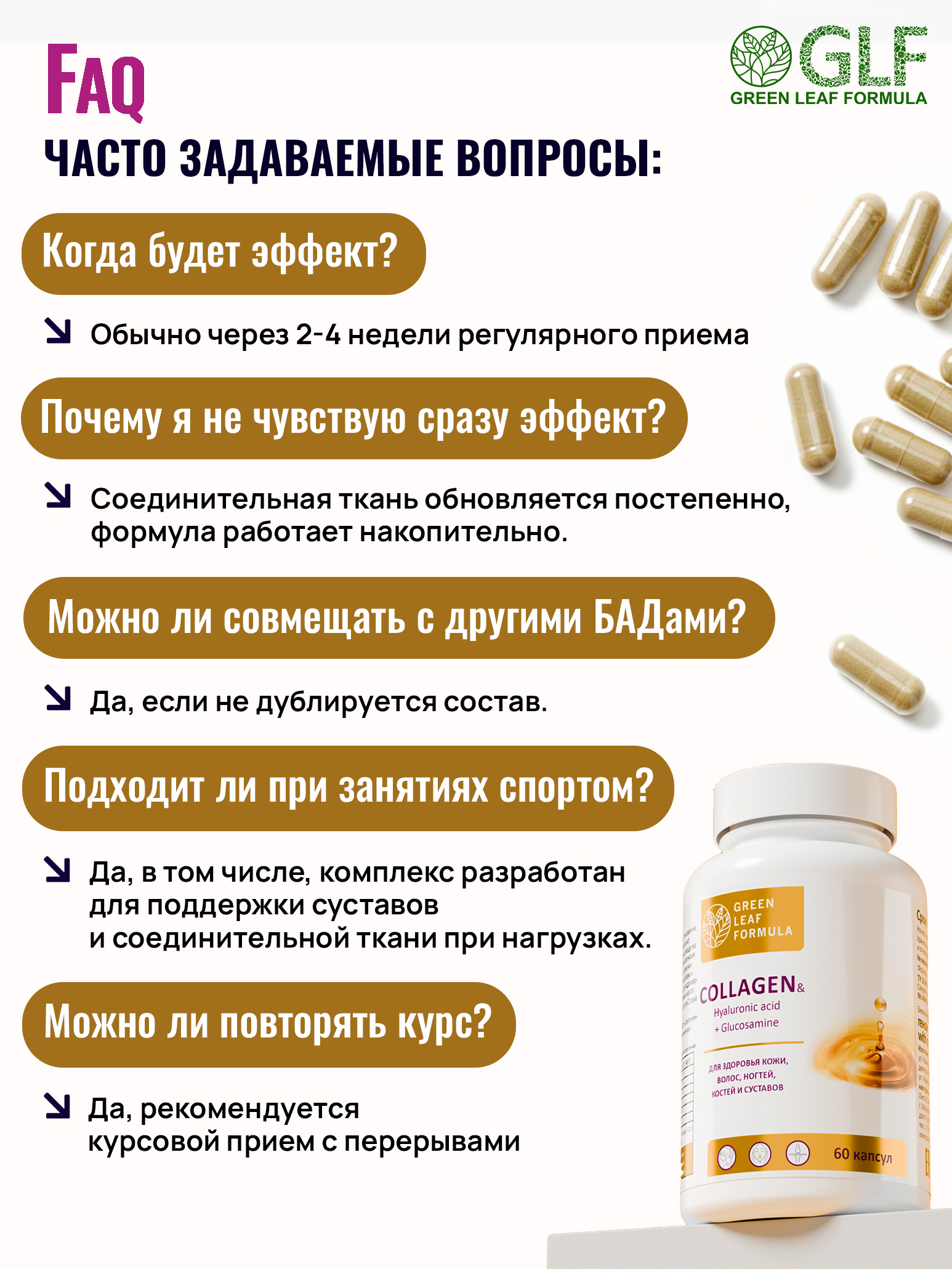 Коллаген с витамином С Green Leaf Formula гиалуроновая кислота глюкозамин для кожи волос для связок и суставов - фото 12