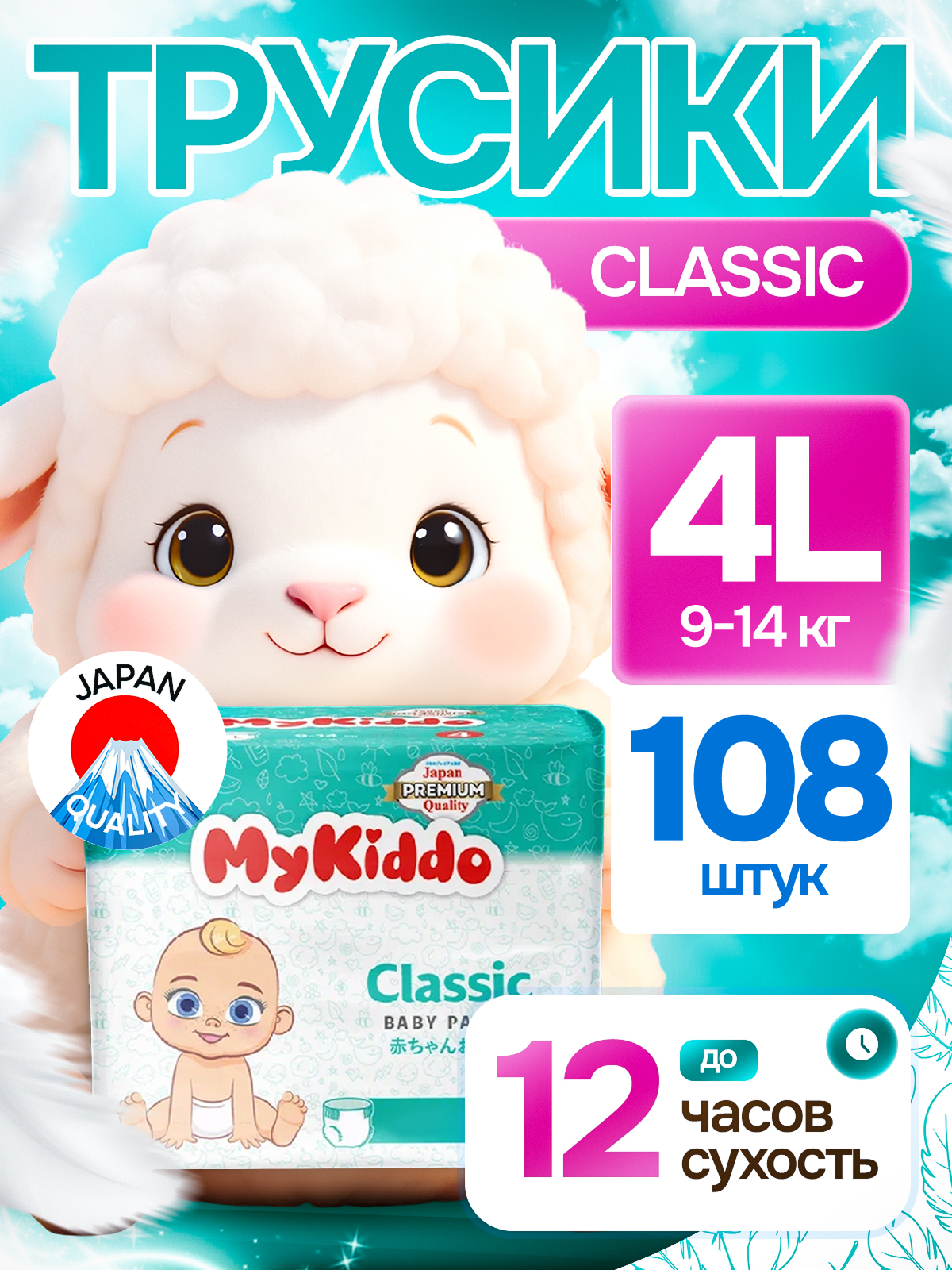 Трусики MyKiddo Classic L (9-14 кг) 108 шт. - фото 1