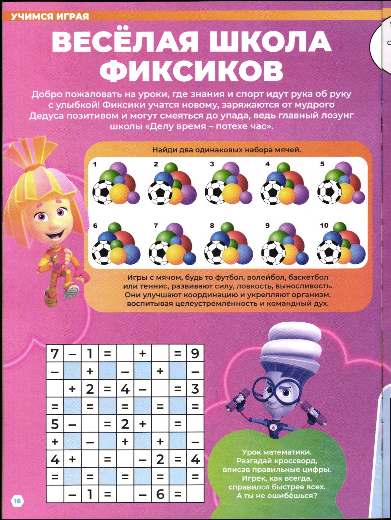 Журналы ИД Лев Фиксики №3+№4 - 2026 - фото 4