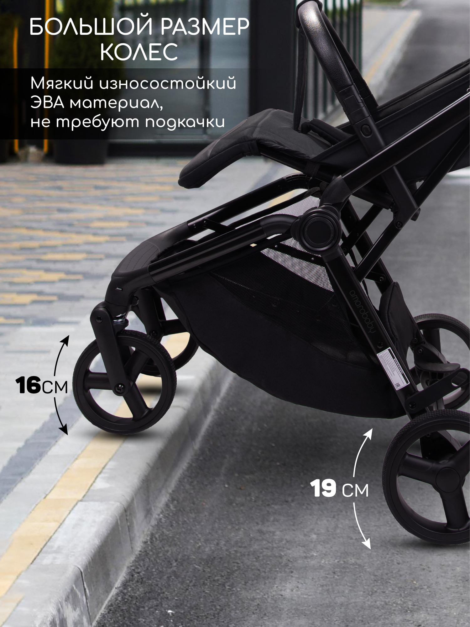 Коляска прогулочная Amarobaby Ride черный - фото 4