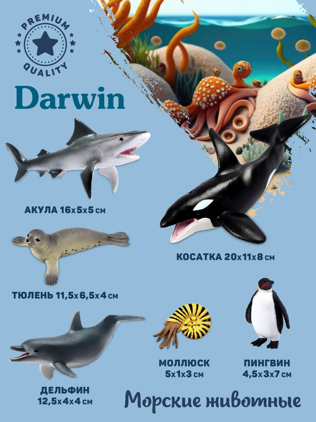 Игровой набор DARWIN Животные Морские 12 шт - фото 4