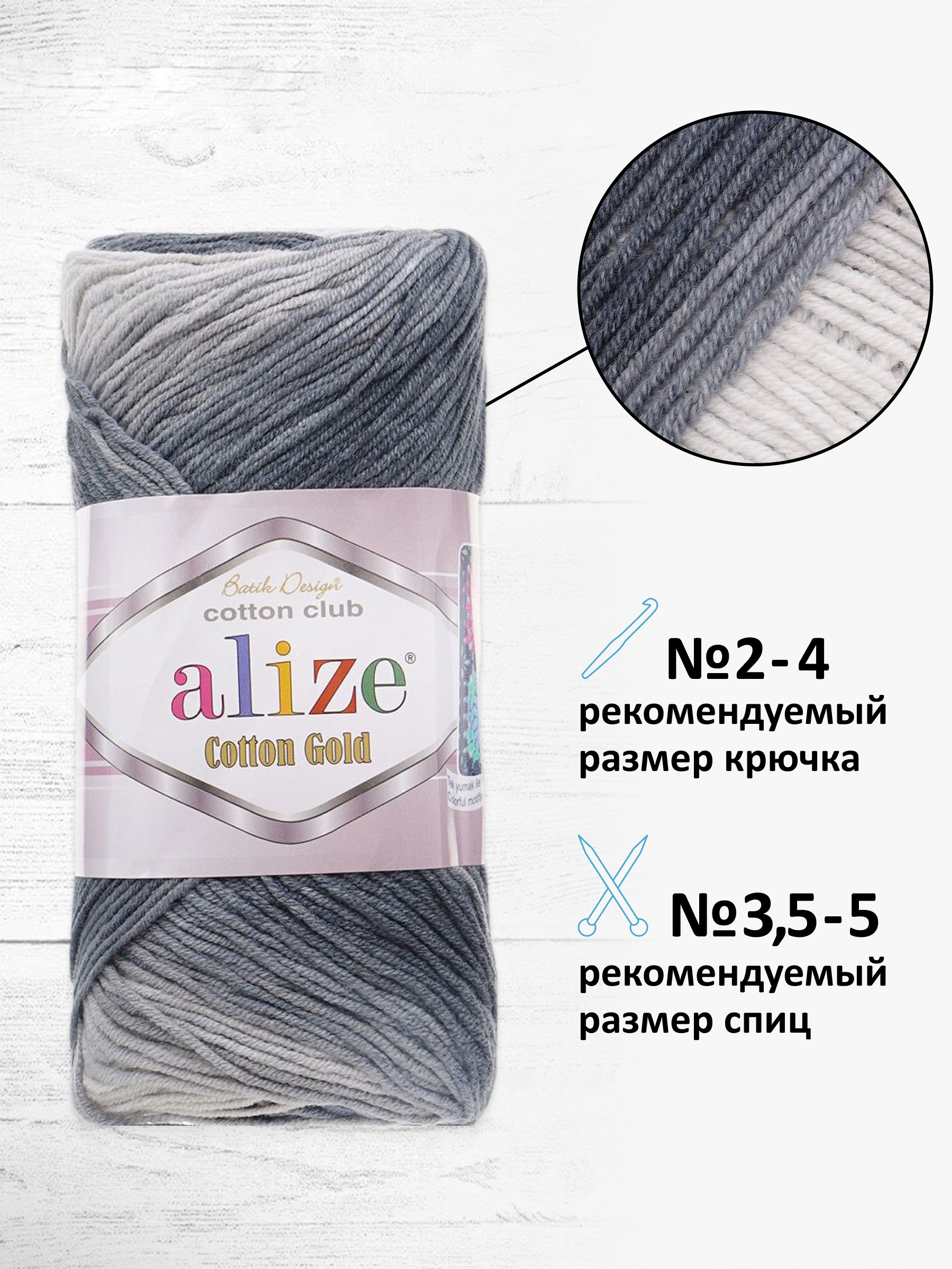 Пряжа для вязания Alize Cotton Gold Batik 100г 330м 5шт - фото 2