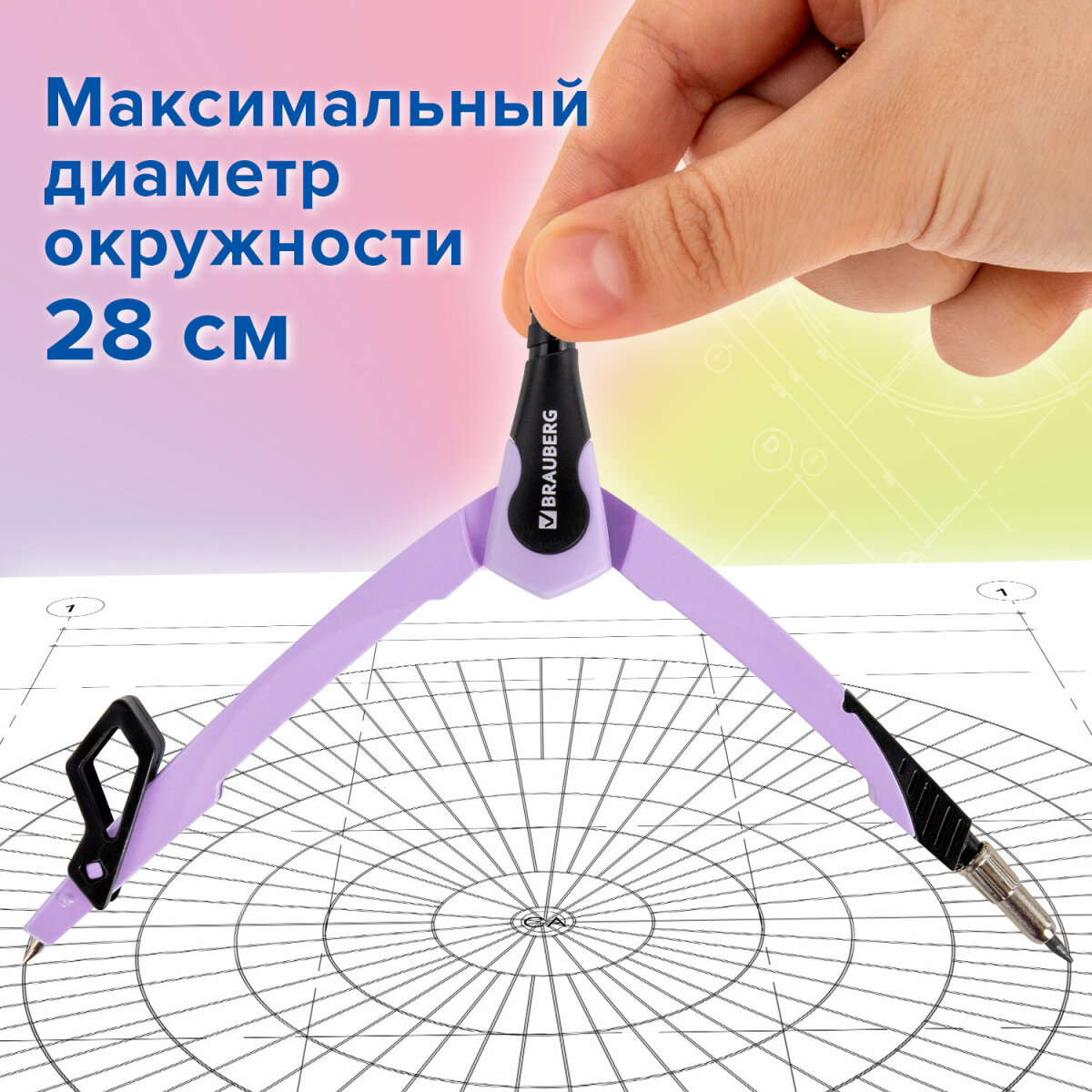Циркуль Brauberg - фото 3