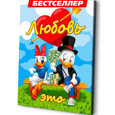 Картина по номерам Art sensation Любовь это в ассортименте