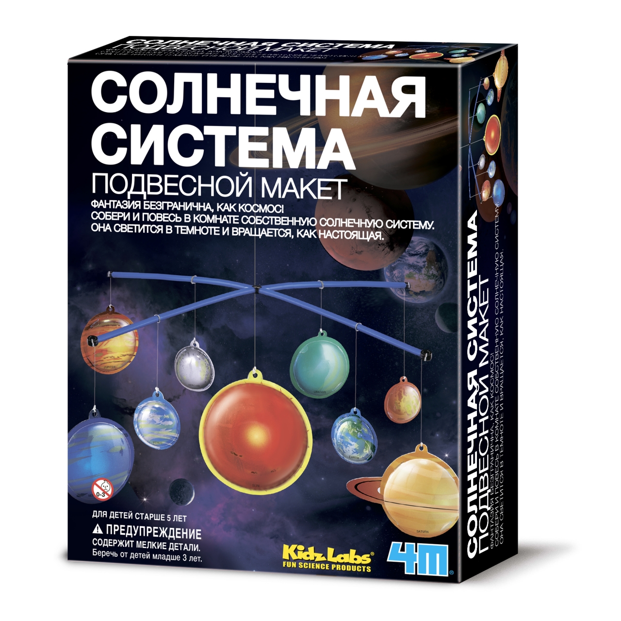 Сборная модель 4M Солнечная система. Подвесной макет 204103 - фото 1
