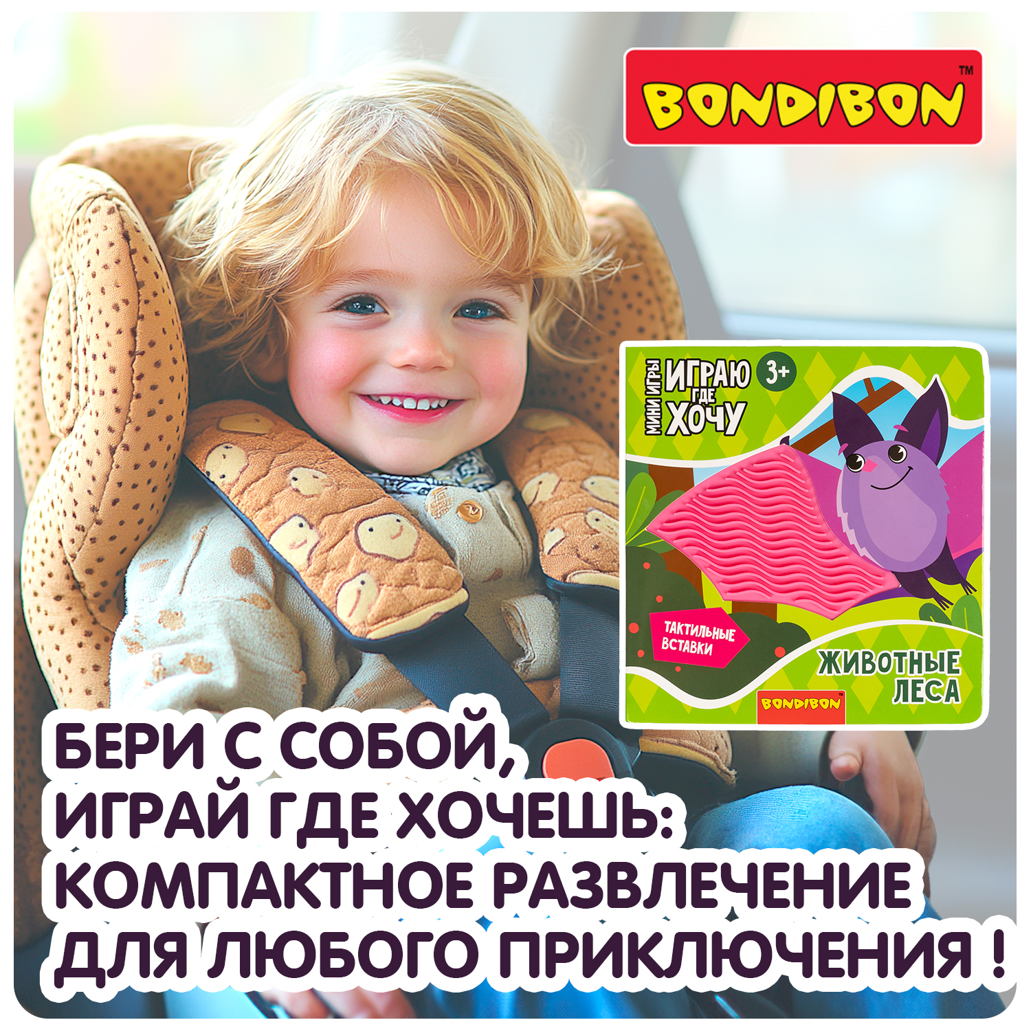 Игрушка Bondibon книжка ИГРАЮ ГДЕ ХОЧУ - фото 5