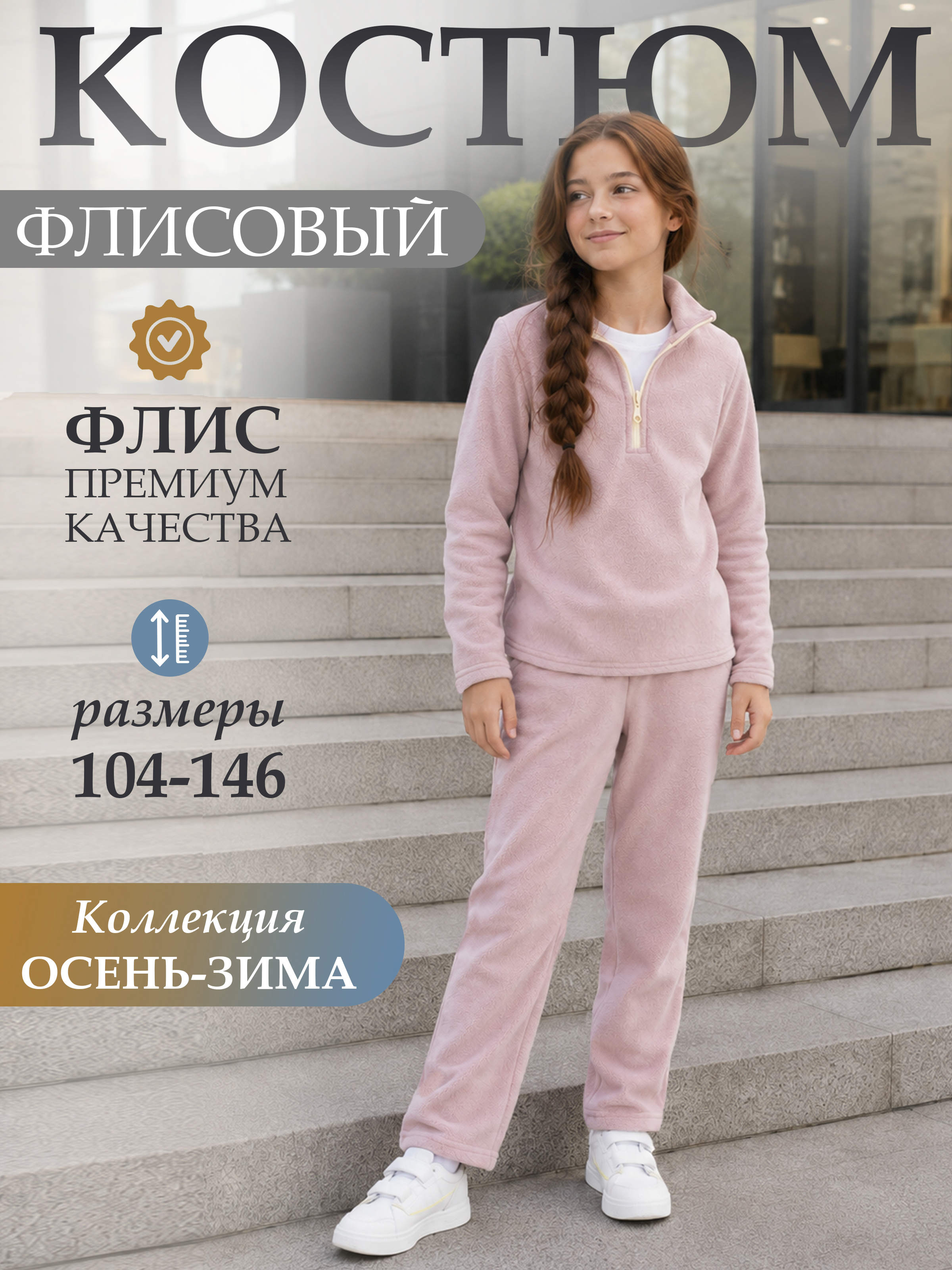 Толстовка и брюки Утенок 7052г(ш) пыльная роза - фото 2