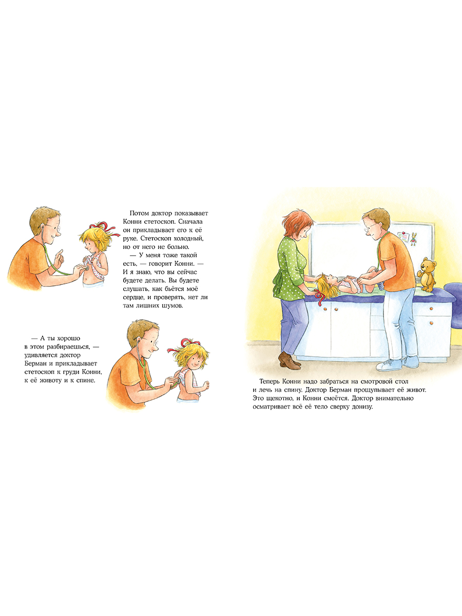 Книга Альпина. Дети Конни идёт к врачу - фото 15