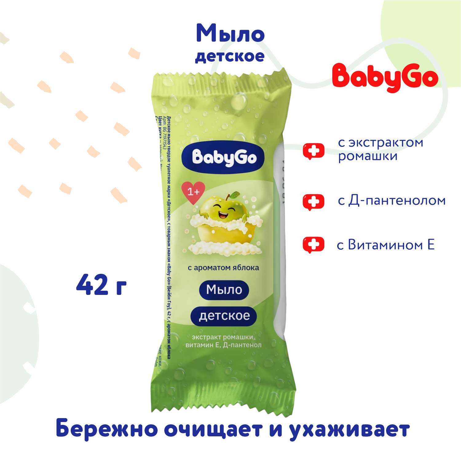 Мыло BabyGo Яблоко 42 г - фото 1
