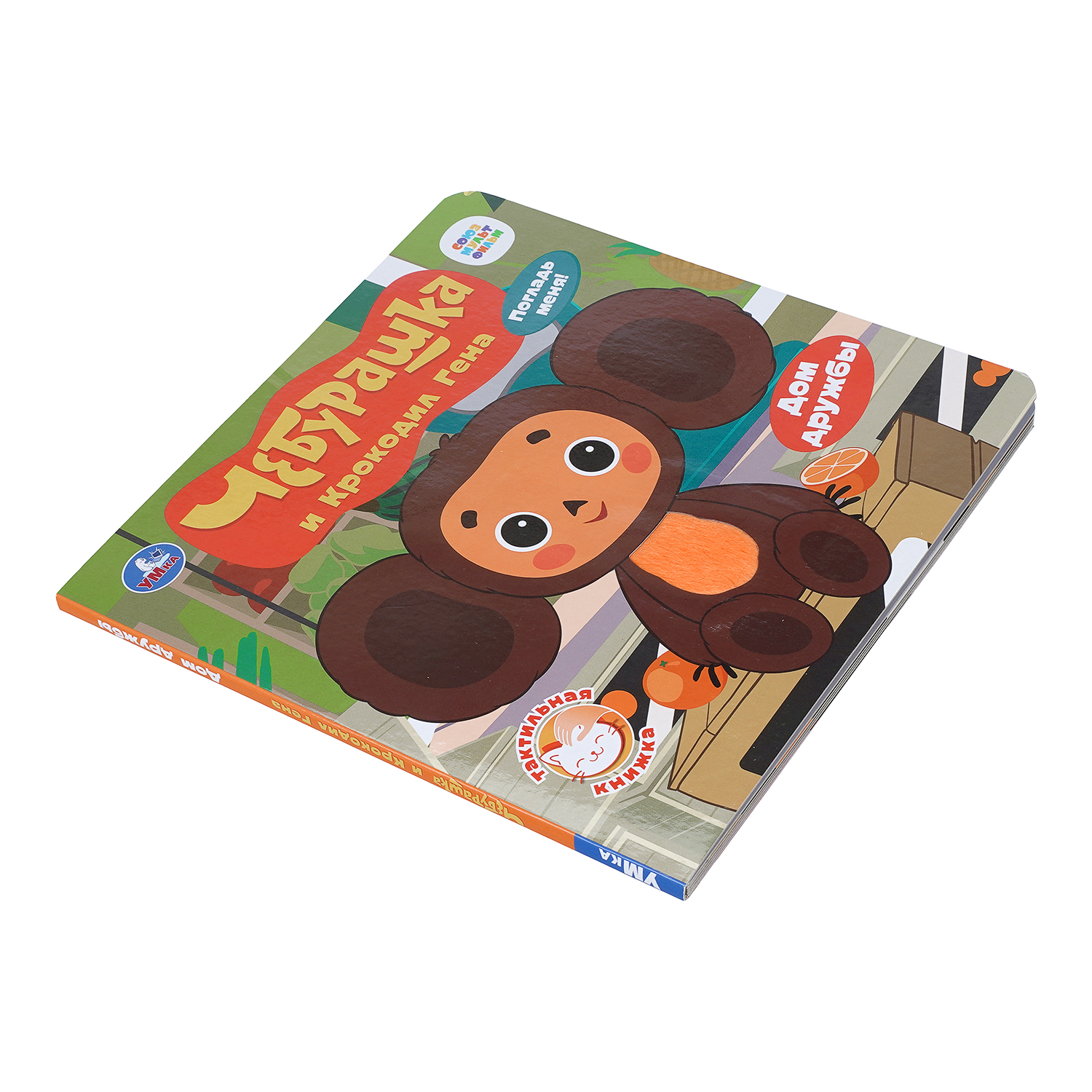 Книга УМка Союзмультфильм Чебурашка и Крокодил Гена - фото 2