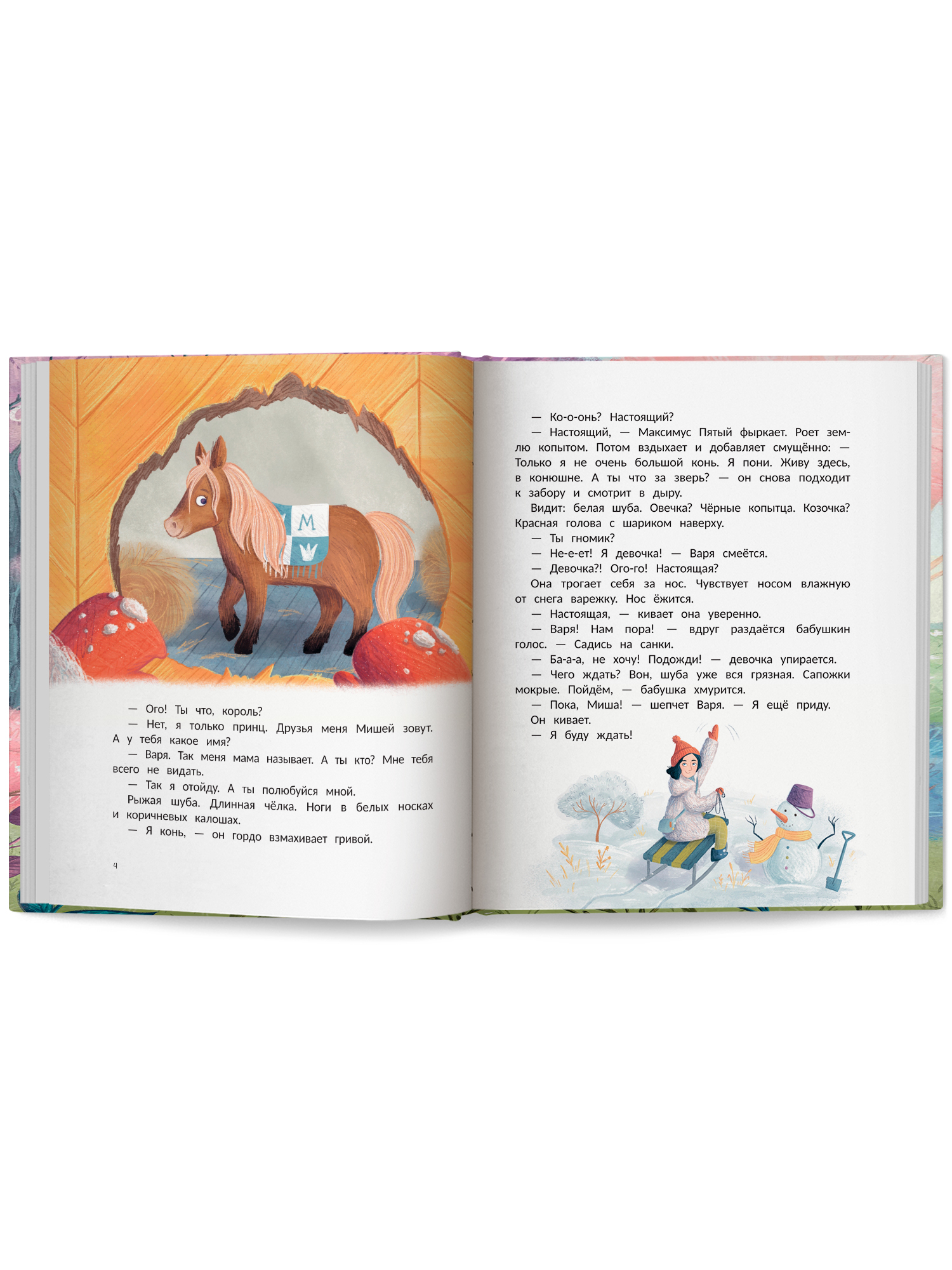 Книга Феникс Премьер Варя и волшебник Чудноух авт Раевская сер Сказочное детство ISBN 978 5 222 4288 - фото 10