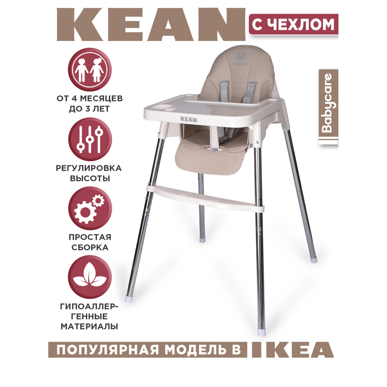 Стульчик для кормления BabyCare Kean классический - фото 1