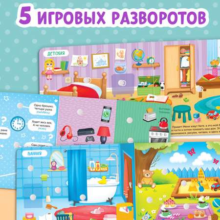 Книжка Буква-ленд с липучками «Мой дом» 12 стр
