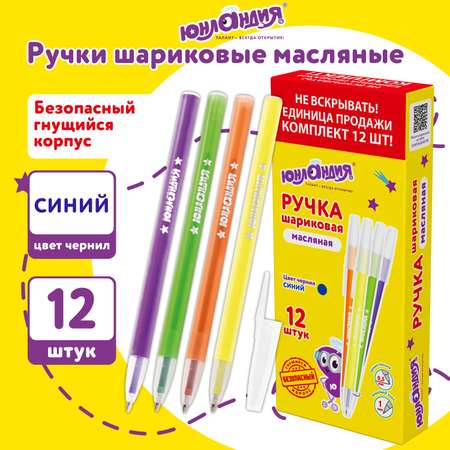 Ручка шариковая Юнландия 12 шт.