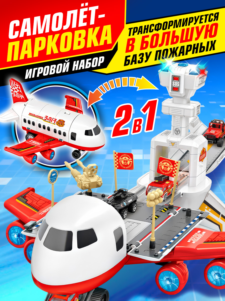 Парковка Handers Пожарные 59х35х23 см YDX42-2 - фото 1