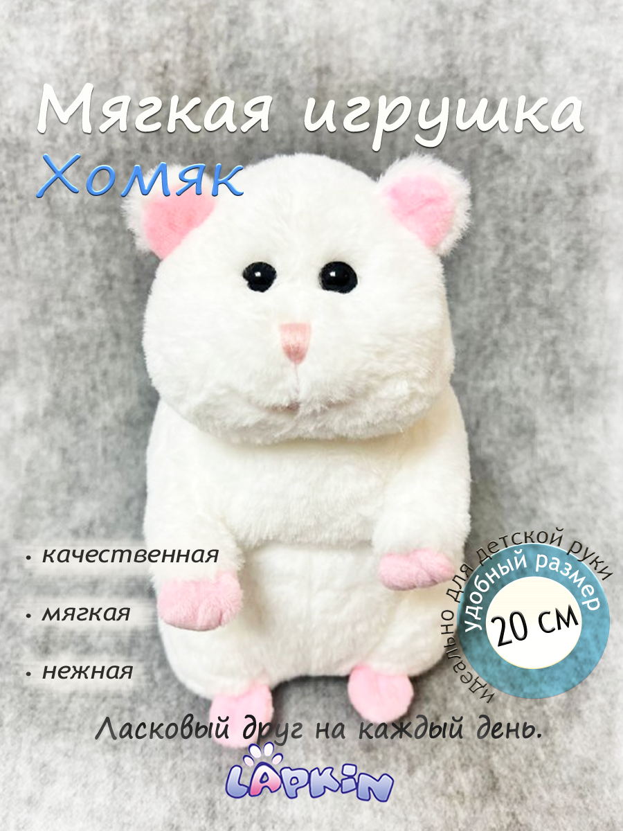 Мягкая игрушка Lapkin - фото 1