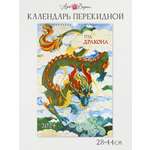 Календарь Арт и Дизайн перекидной настенный 280х440 мм спираль на 2024 год